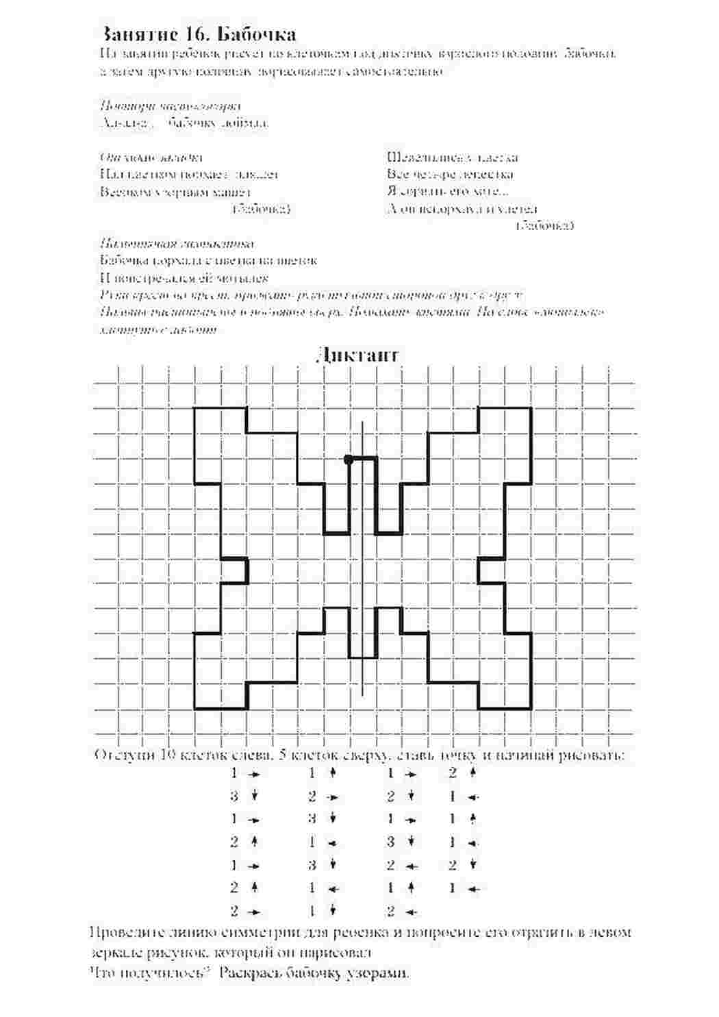 графический диктант графический диктант, бабочка