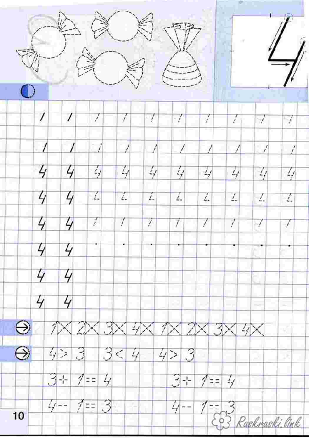 Раскраски четверка конфеты цифры символы пунктиры  Раскраски Прописи цифры 