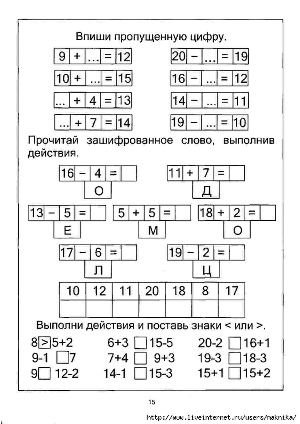  задания по математике пособия для детей