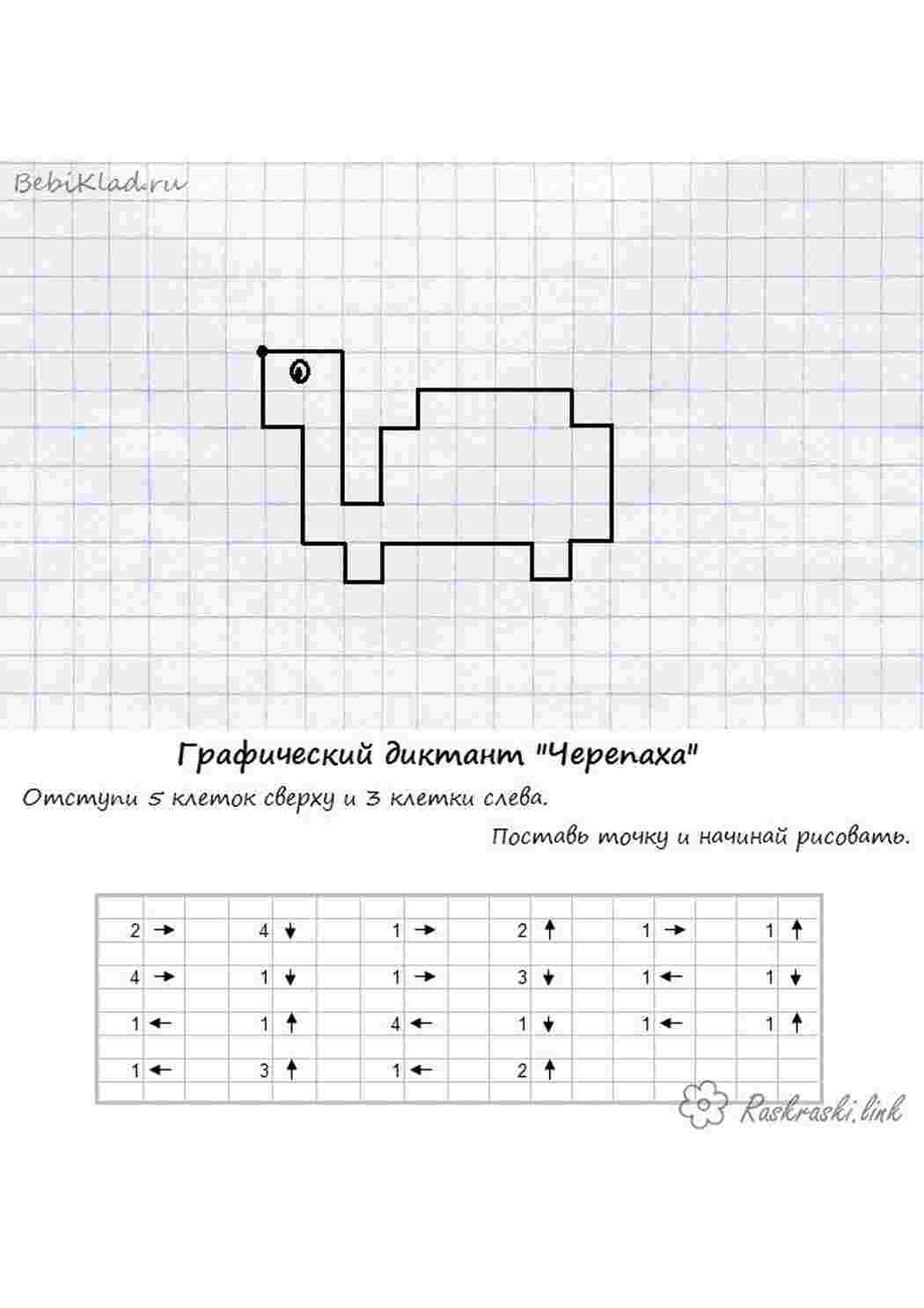 Раскраски Графический диктант 