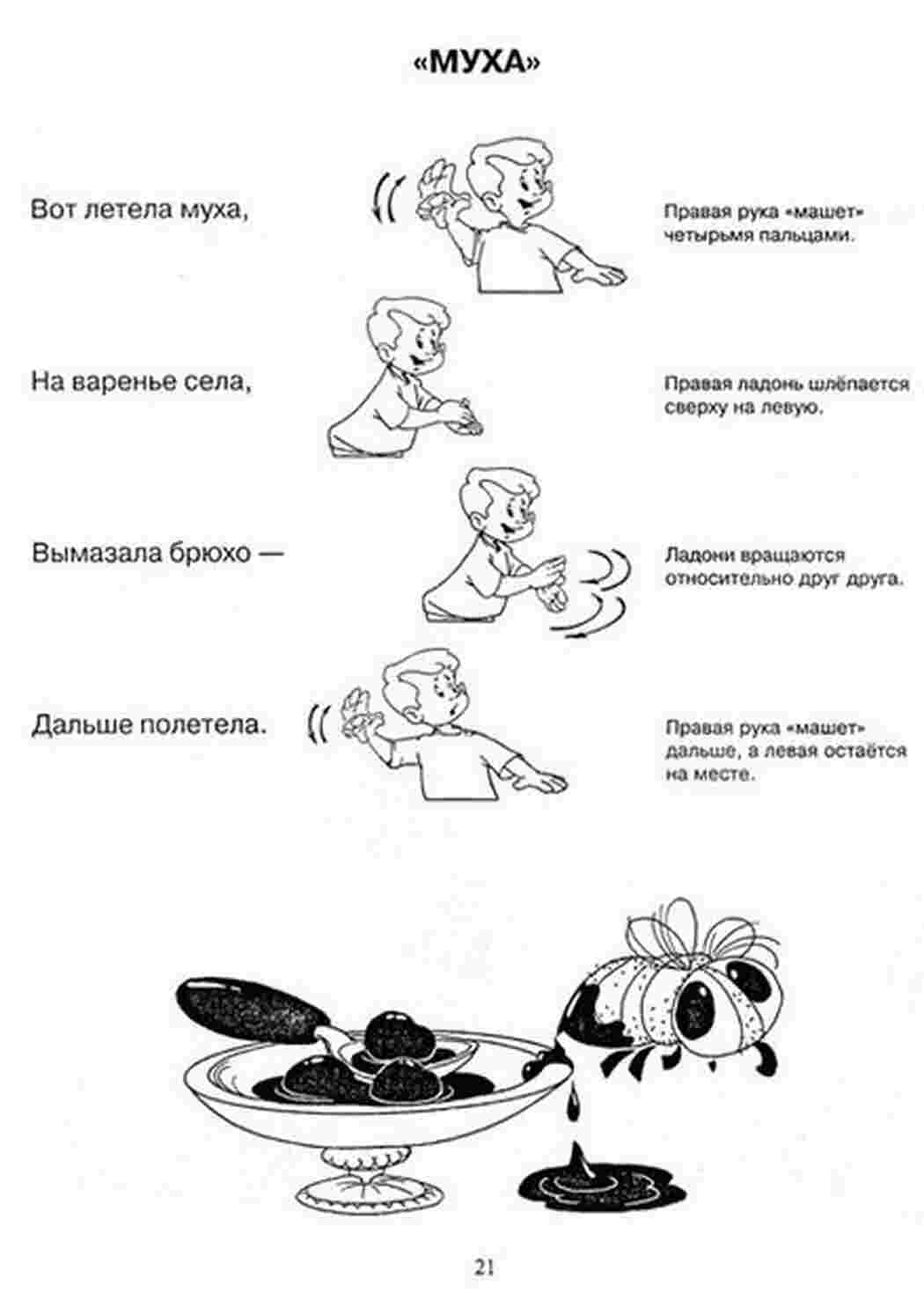 Раскраски Раскраски для развития ребенка с изображениями пальчиковых игр. Раскраски с пальчиковыми играми. Раскраски для развития детей с изображениями пальчиковых игр. Скачать развивающие картинки и раскраски для малышей.             