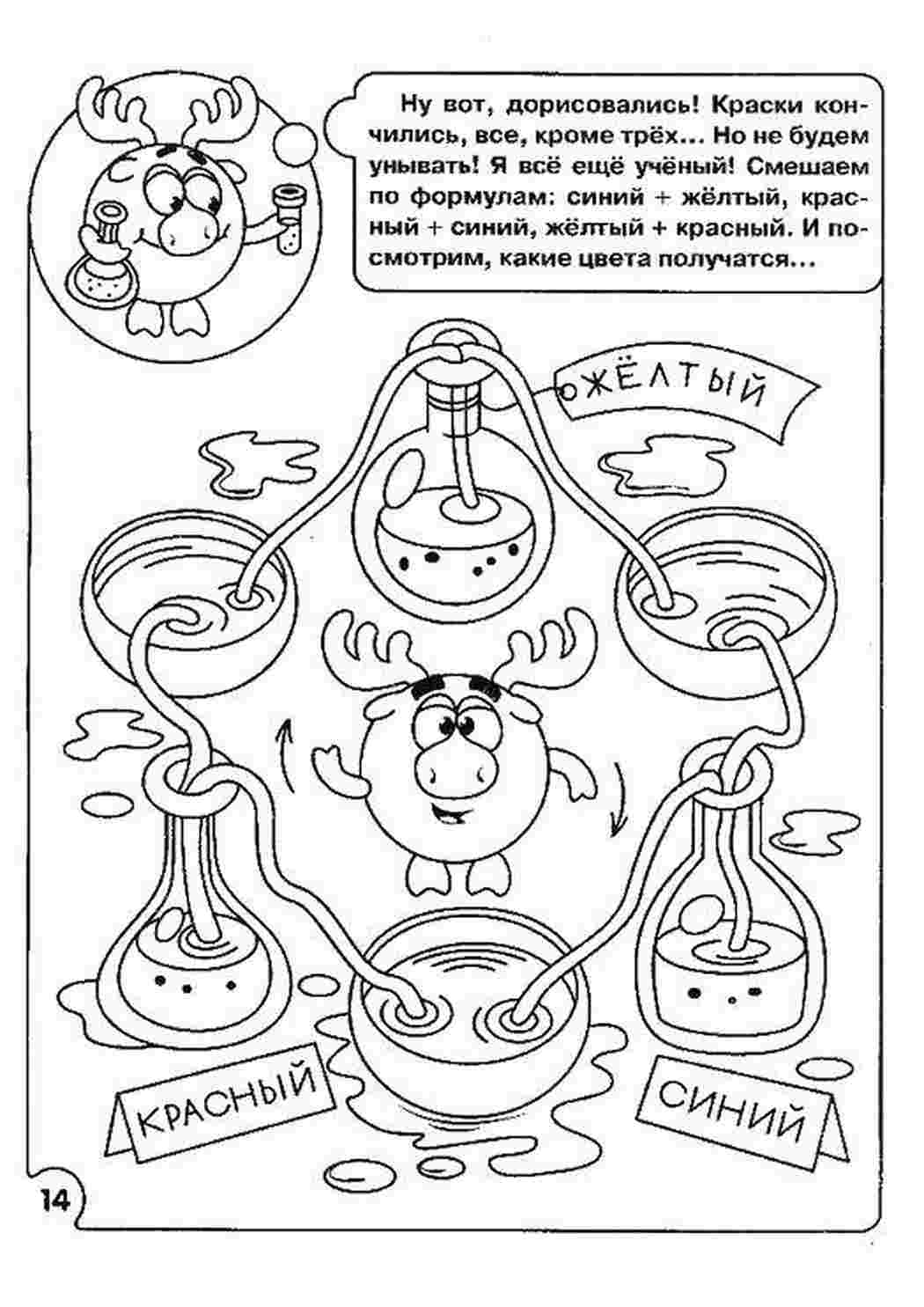 Раскраски Смешай краски по формулам раскраски Смешарики, Лосяш