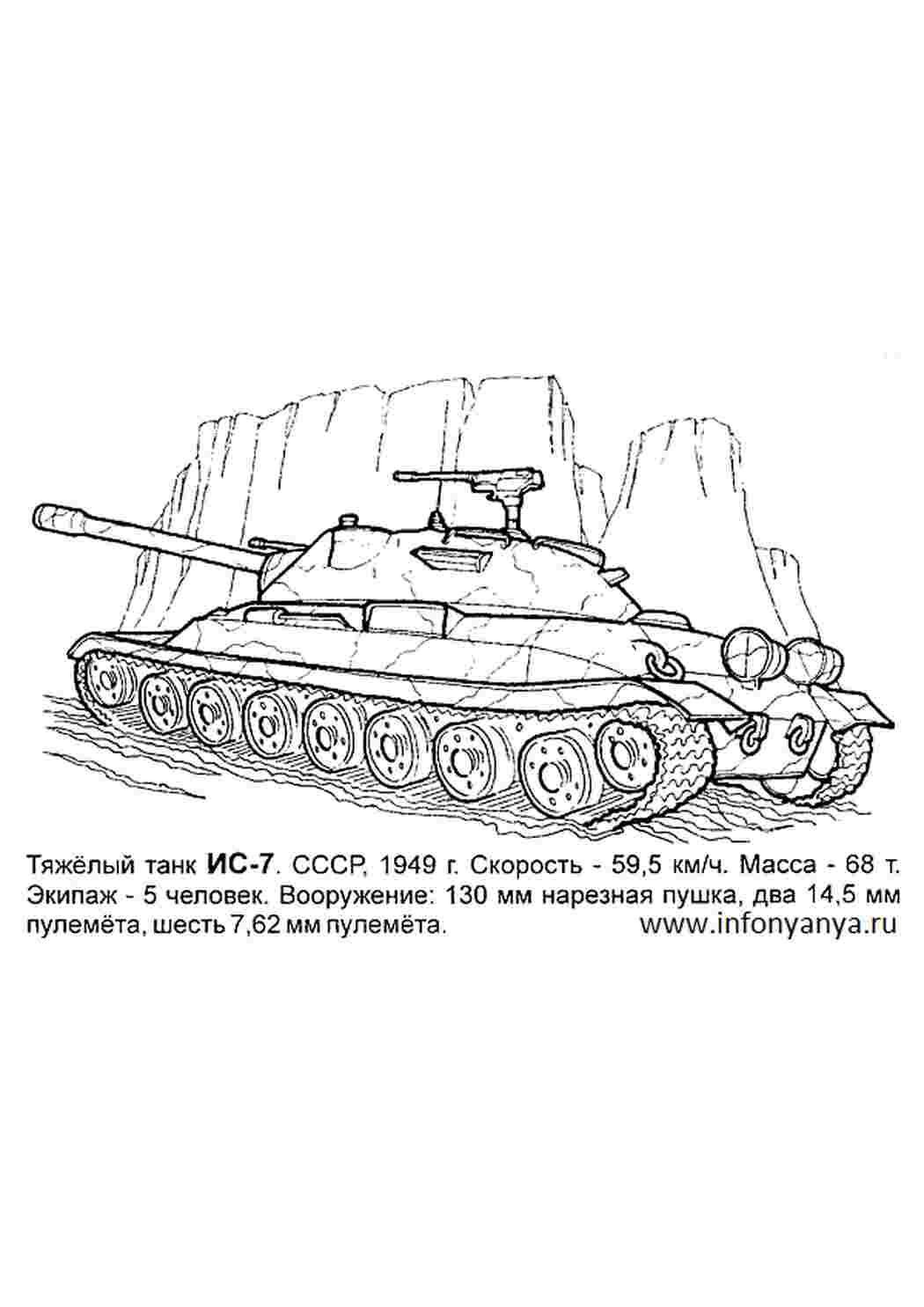 Раскраски, Тяжёлый танк ИС-7, раскраска, Раскраски Танки , Танк т-80,  картинки на рабочий стол онлайн, Танк, Танк, картинки на рабочий стол  онлайн.