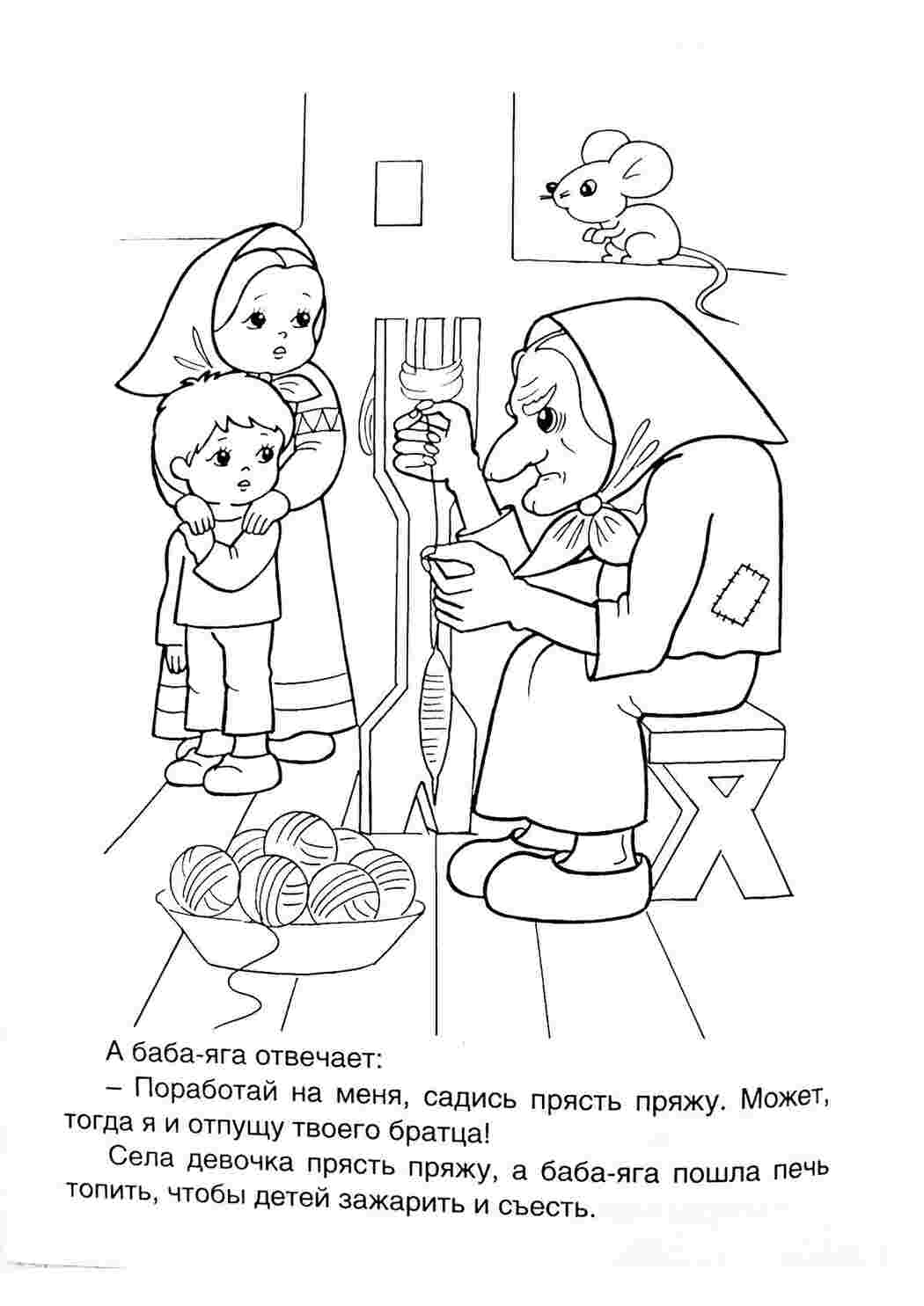 Раскраски раскраски к сказке гуси лебеди 