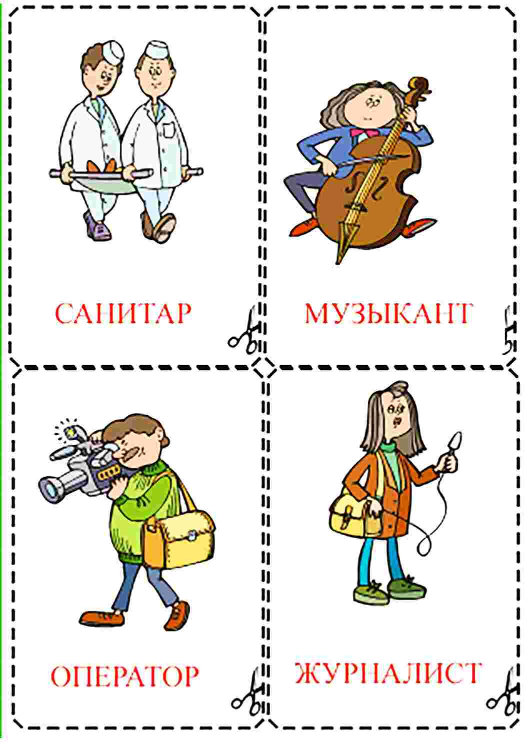 Раскраски карточка професий доктор юрист актер   карточка професий доктор юрист актер 