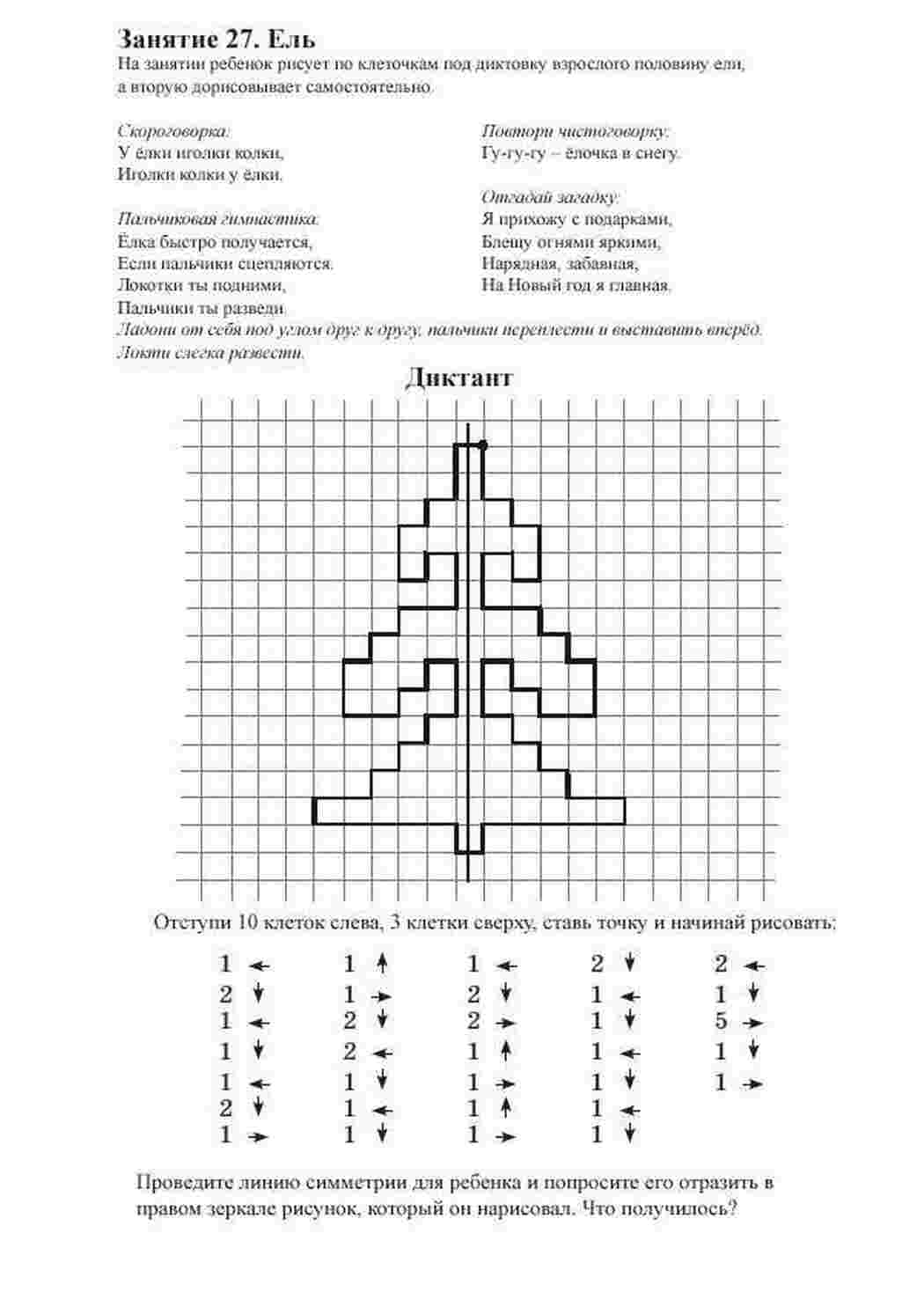 Раскраски Ель графический диктант математика, загадка, ель