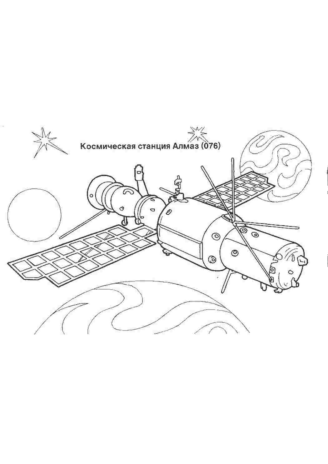 Космическая станция алмаз (076) Распечатать раскраски для мальчиков