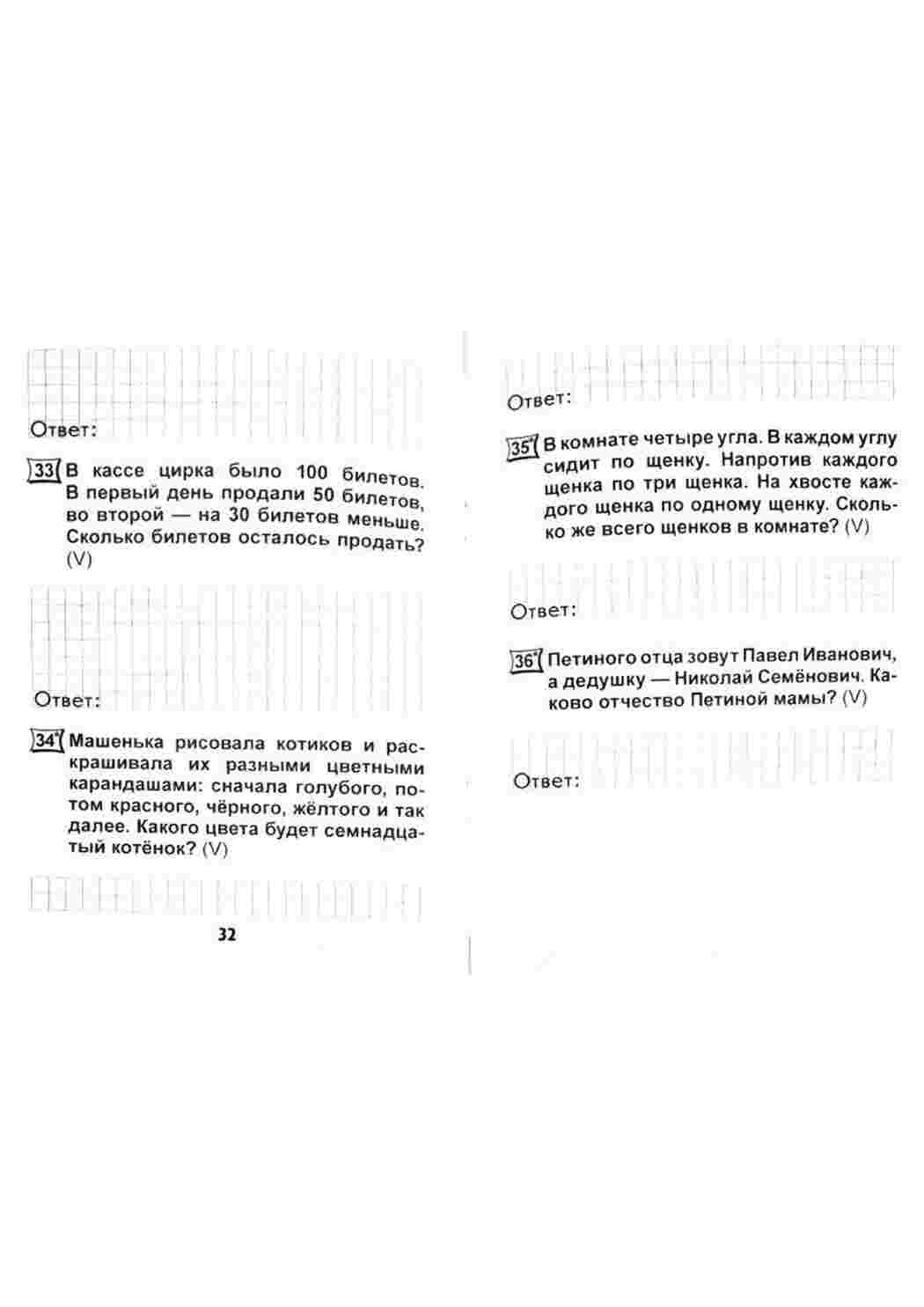 Раскраски задачт по математике для детей  Задачи по математике и логике для детей