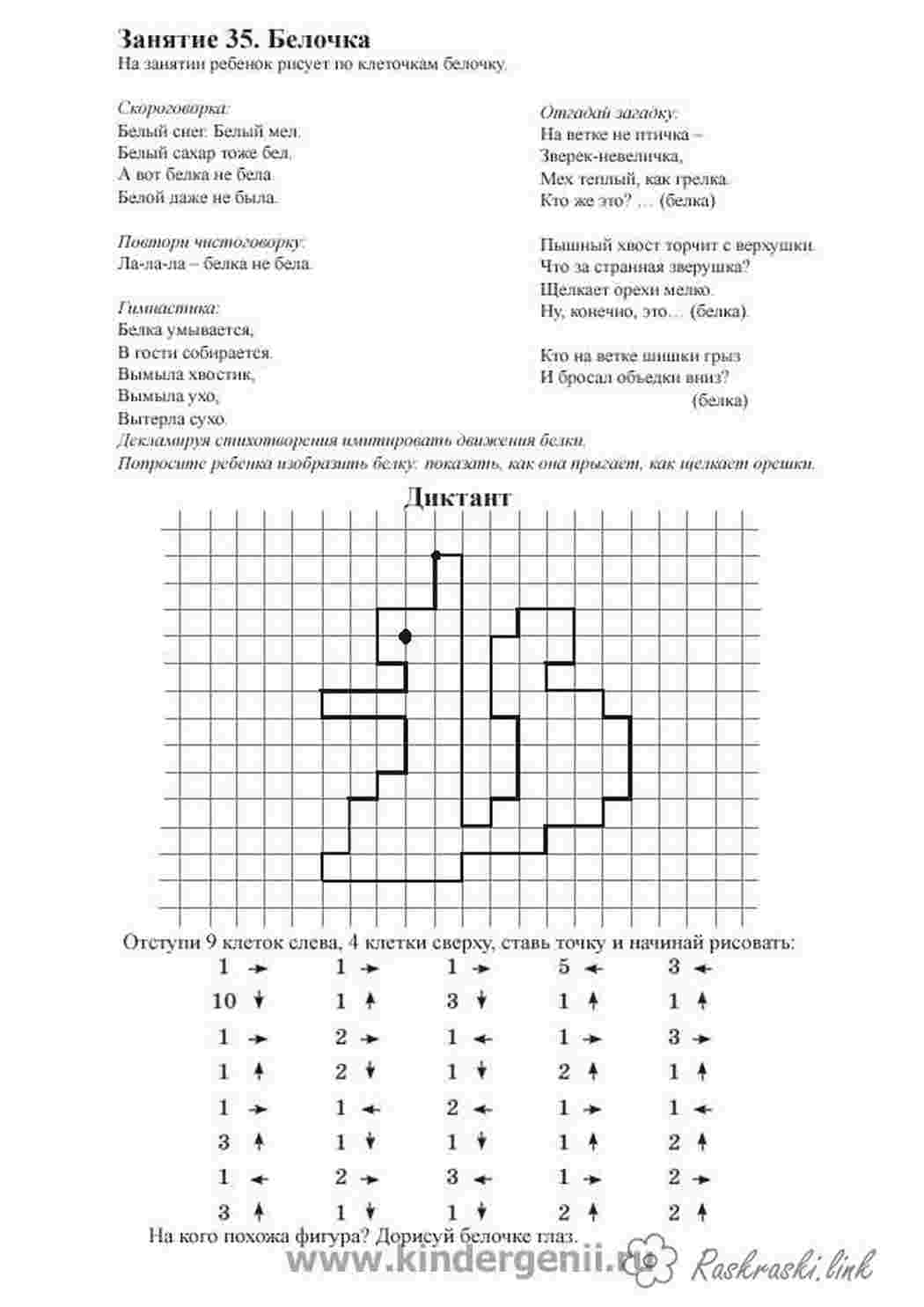 Раскраски Графический диктант 