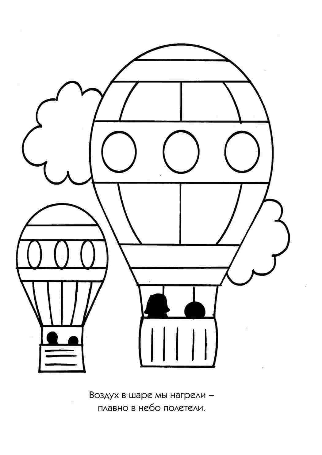 Раскраски Люди на воздушном шаре летательные аппараты воздушный шар