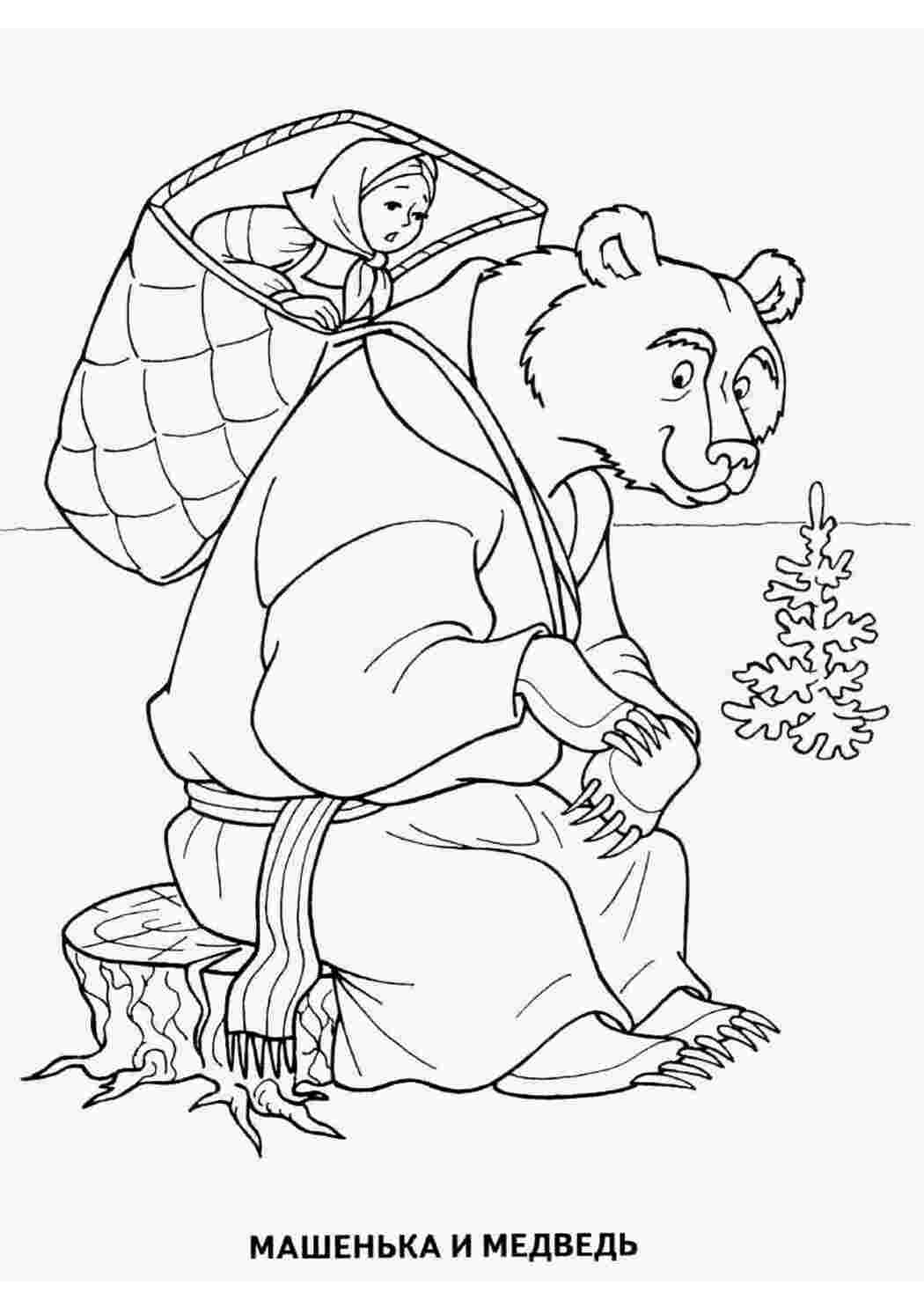 Раскраски раскраска сказка Машенька и медведь русская Раскраски раскраски по русским сказкам 