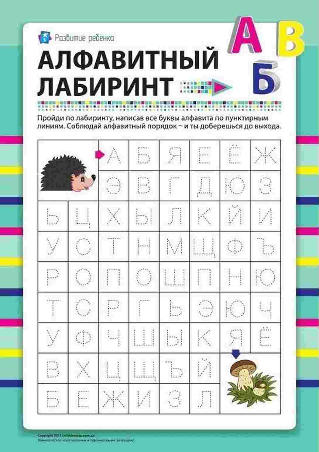 задания по русскому языку на изучения букв из алфавита