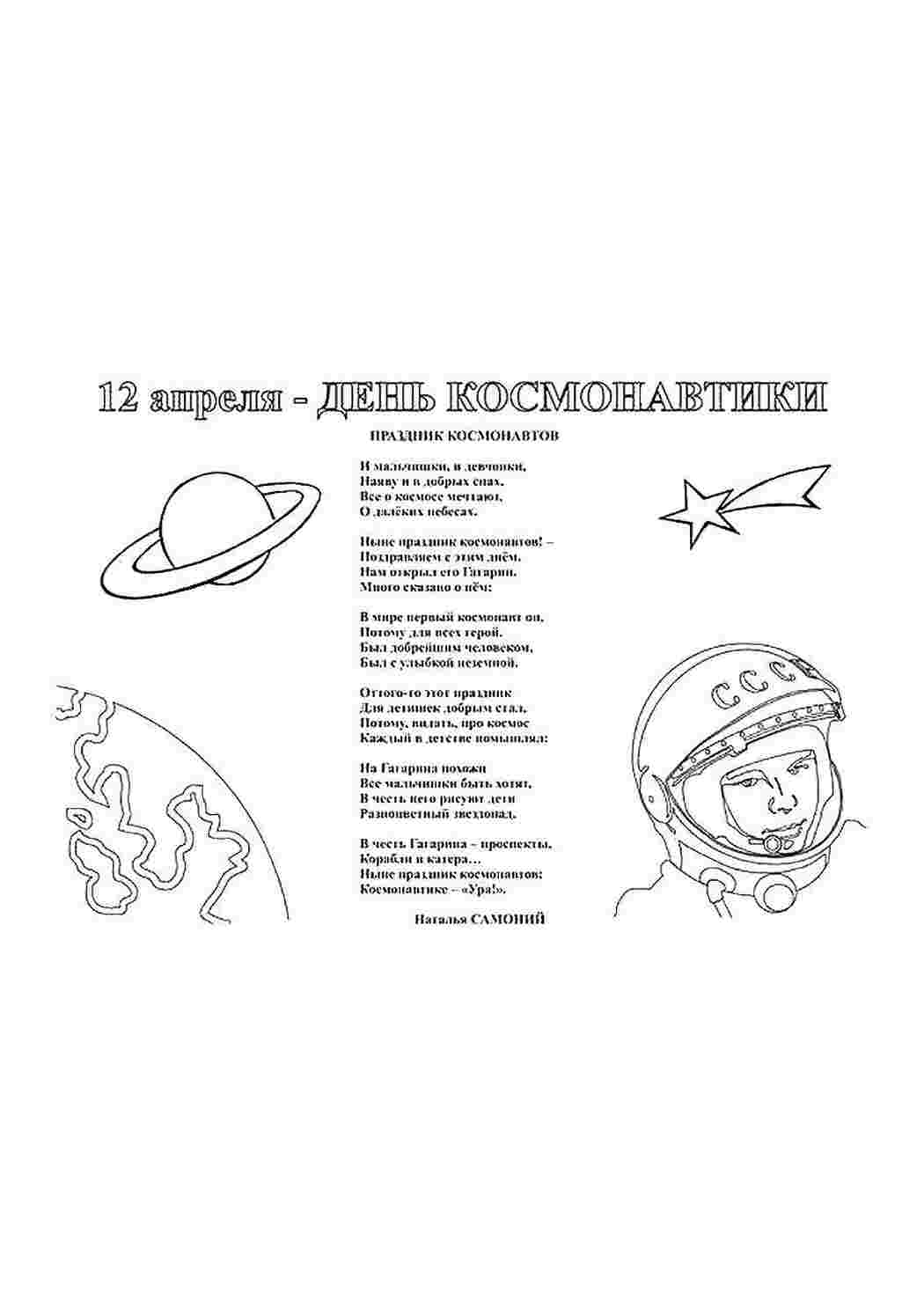 День космонавтики космос, планета, ракета, Гагарин, день космонавтики