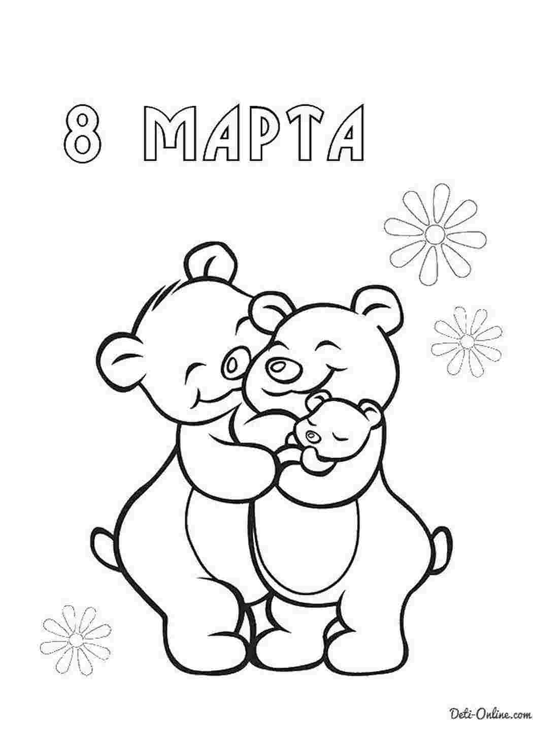 Раскраски Восьмое марта игрушки восьмое марта, игрушки