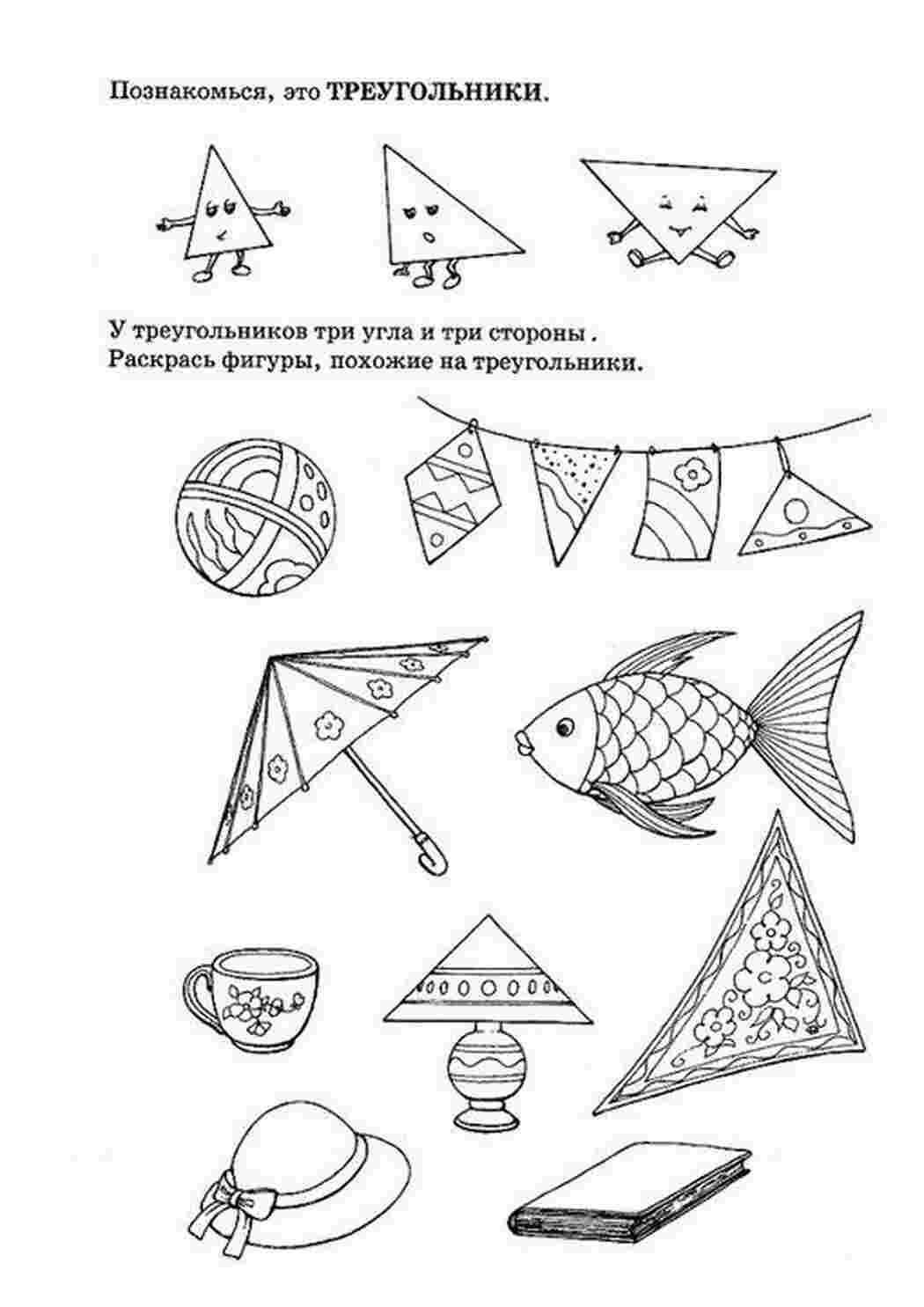 Раскраски Раскрась геометрические фигуры 