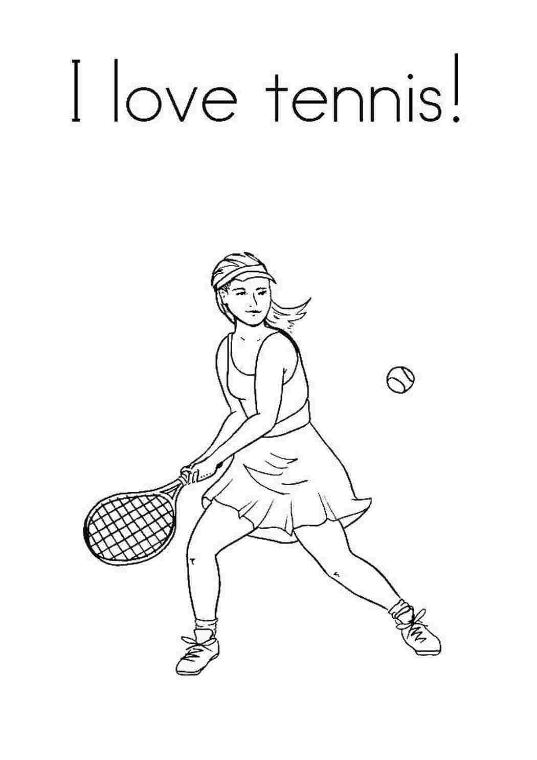 Раскраски Я люблю теннис! спорт Спорт, теннис, ракетка