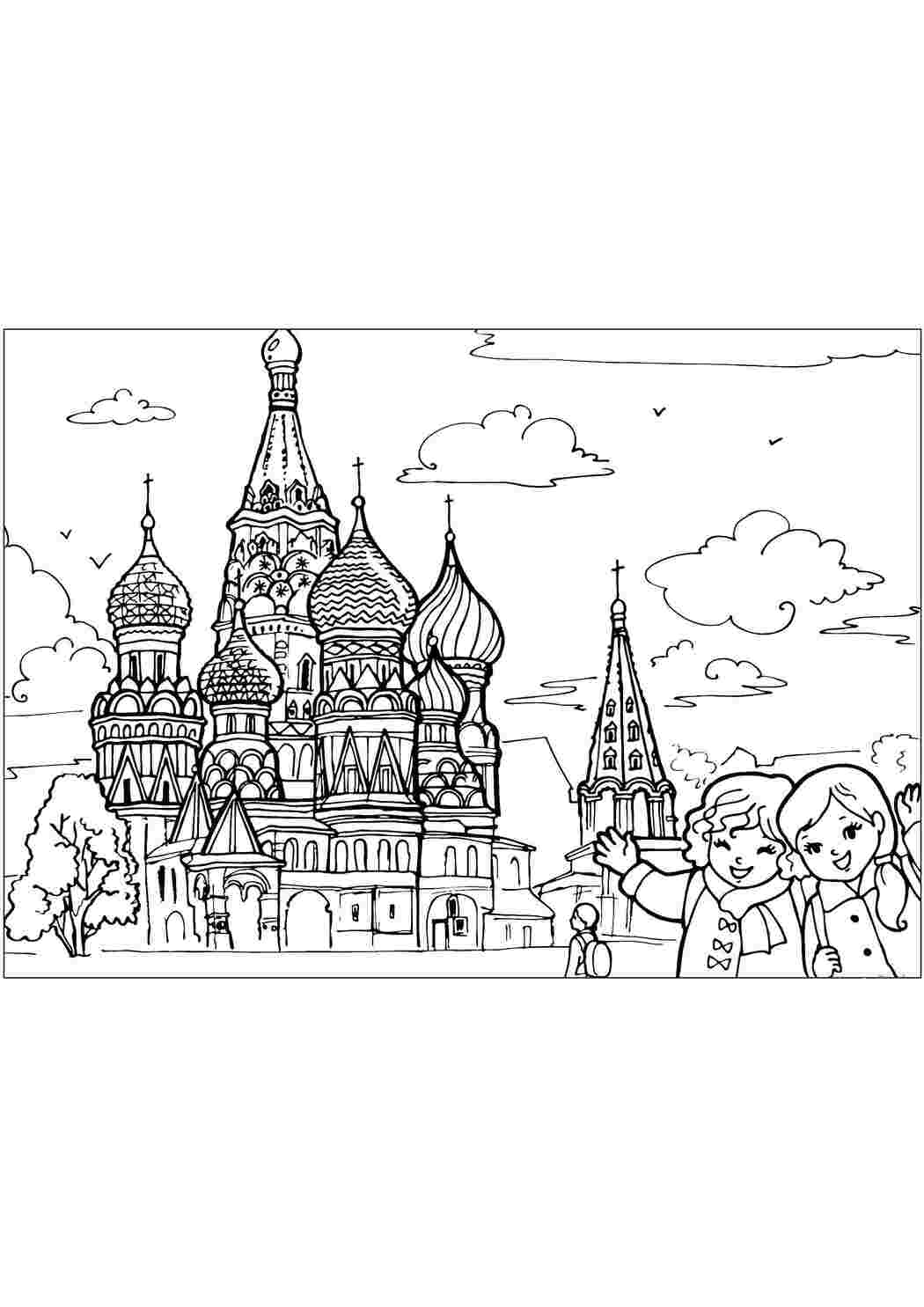 Раскраски Дети у кремля россия Россия, Кремль