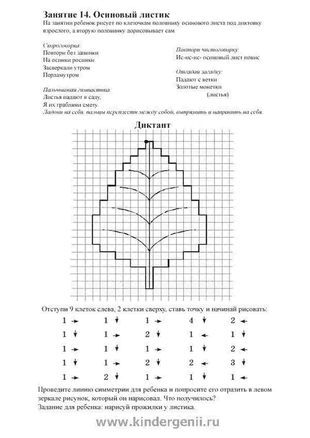 графический диктант графический диктант. лист
