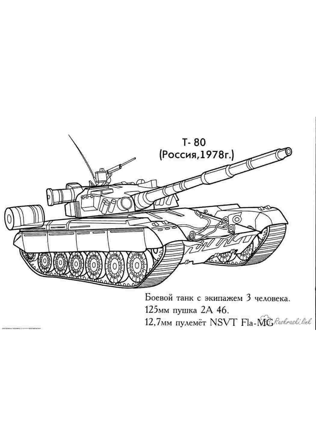 Раскраски раскраски День России, раскраски Россия, танк Раскраски 12 июня день России 