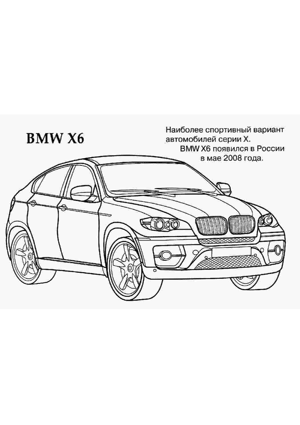 Раскраски картинки на рабочий стол онлайн Bmw x6 sedan Скачать раскраски для мальчиков