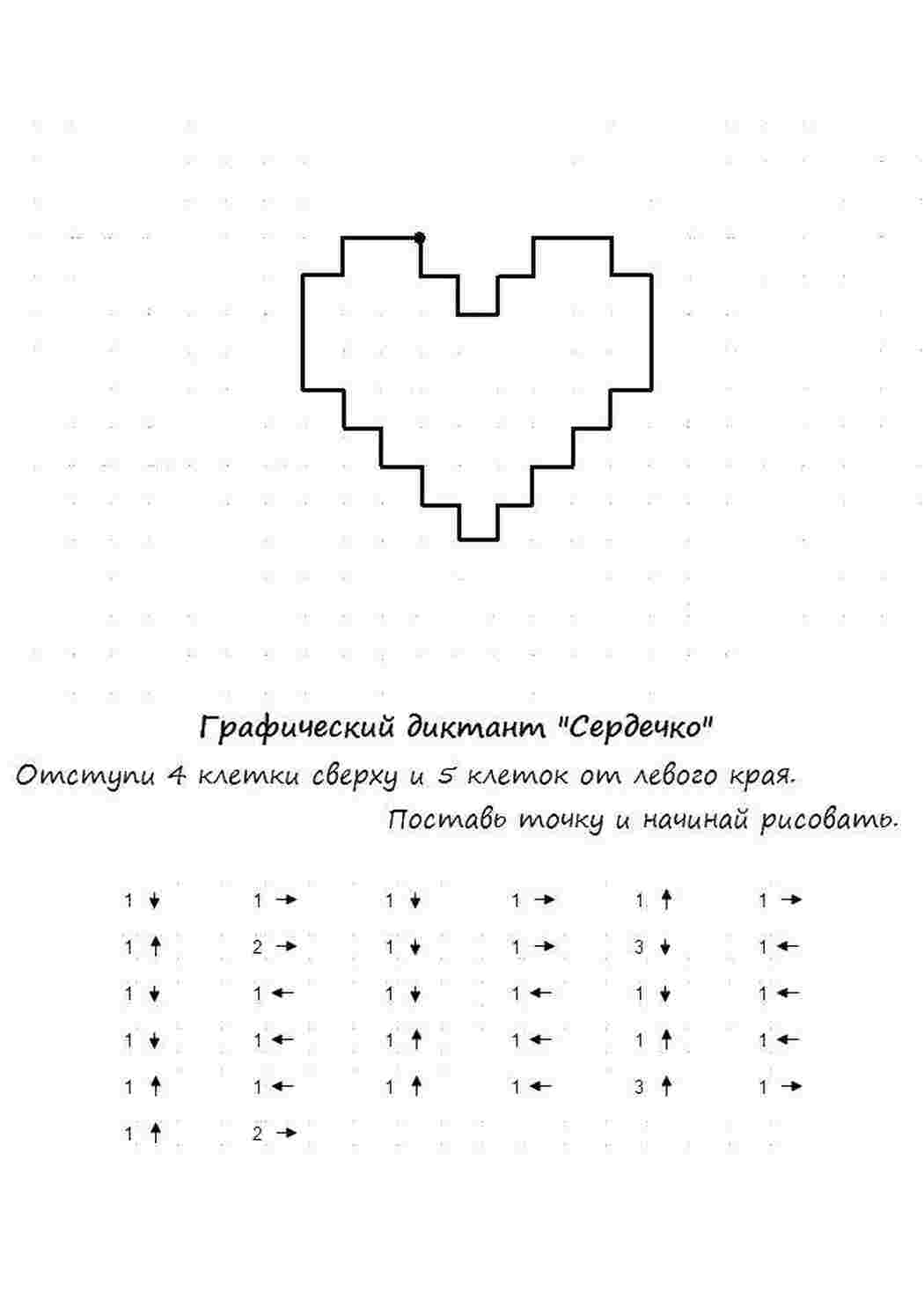 графический диктант диктант, сердечко, развивалки