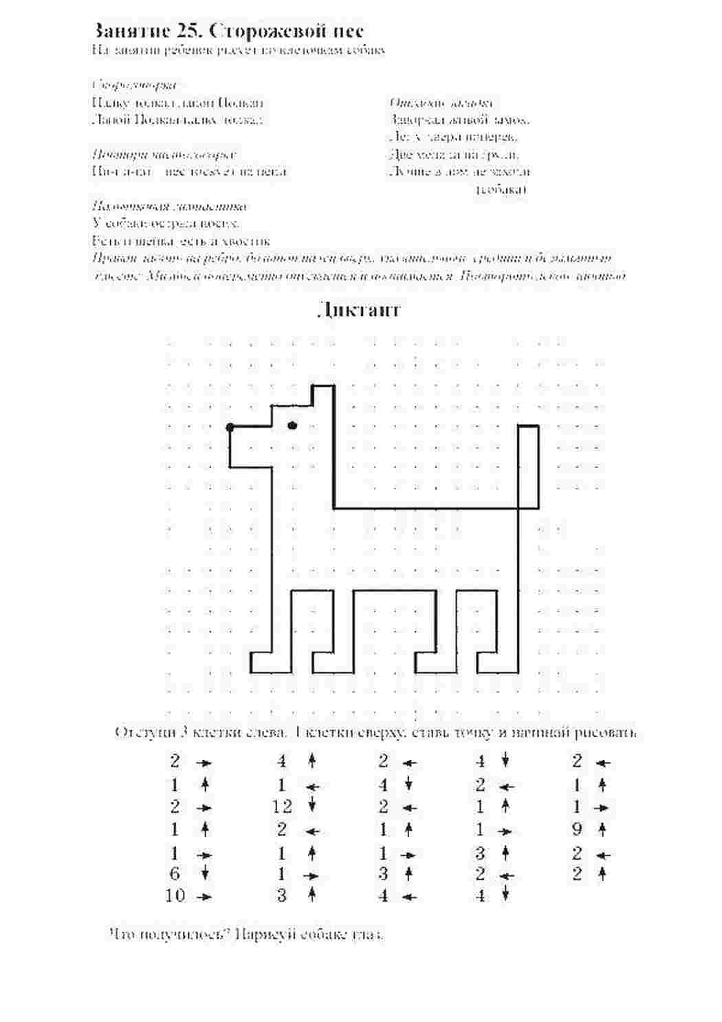 графический диктант графический диктант, пес