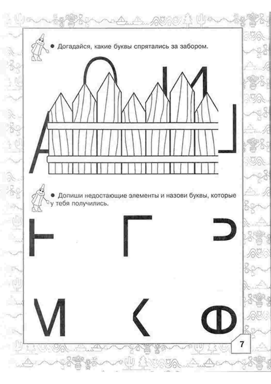 Упражнения по обучению чтения. Задания на изучение букв