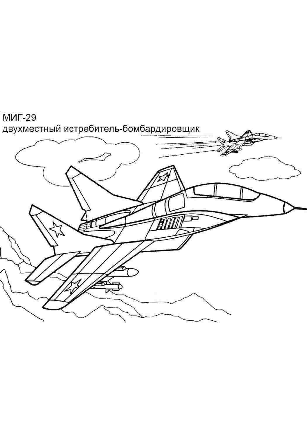 Раскраски Истребитель самолеты самолет