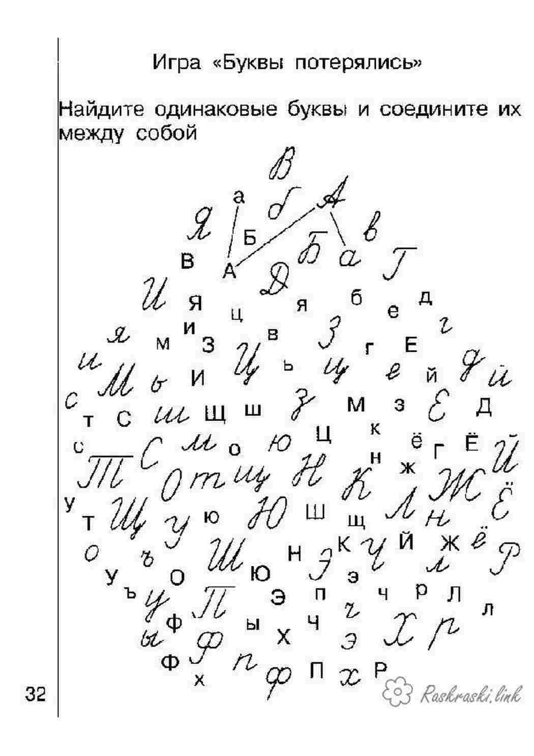 Раскраски, Учим алфавит, буквы Алфавит, буквы, слова, Буквы английского  алфавита, алфавит русские буквы, Обучающие раскраски. Английский язык. Буквы  алфавита, Буква Zz, Ы и ь, раскраска, буквы, найди одинаковые.