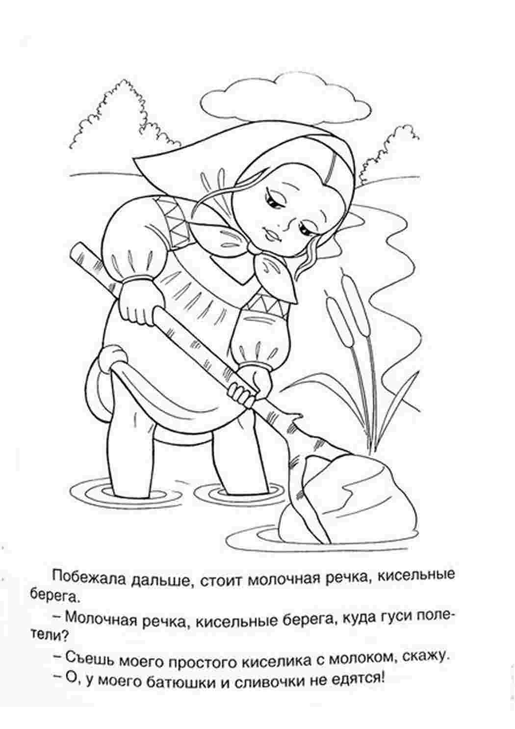 Раскраски девочка чистит речку, сказка гуси-лебеди Раскраски раскраски к сказке гуси лебеди 