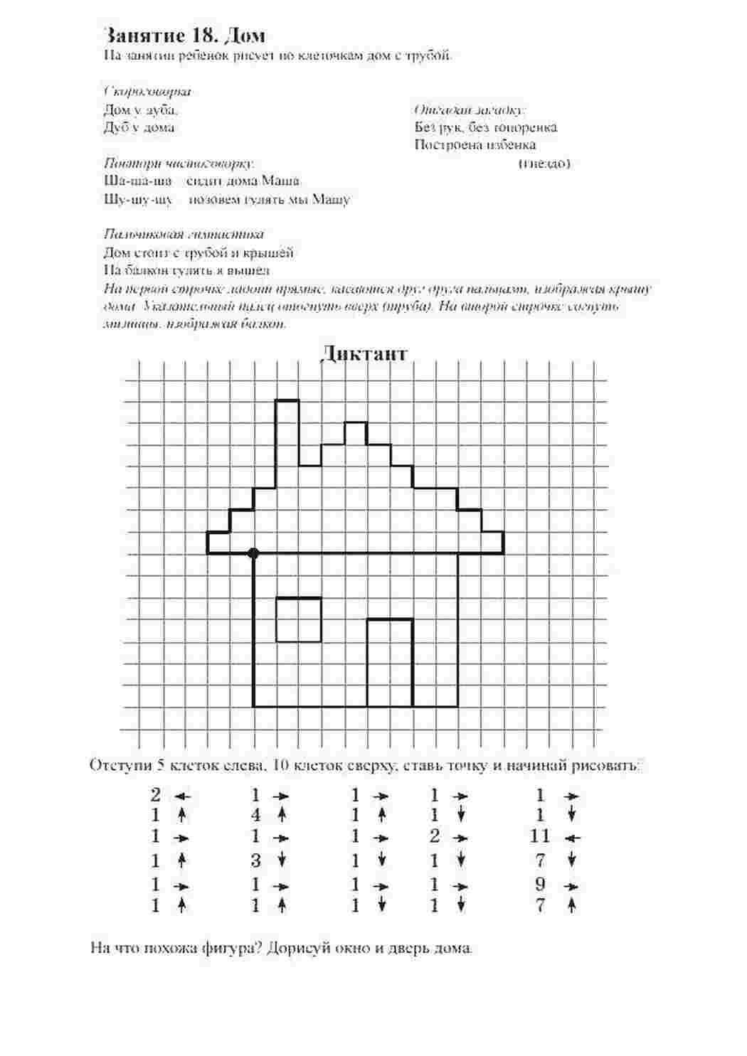 Раскраска дом диктант. Дом