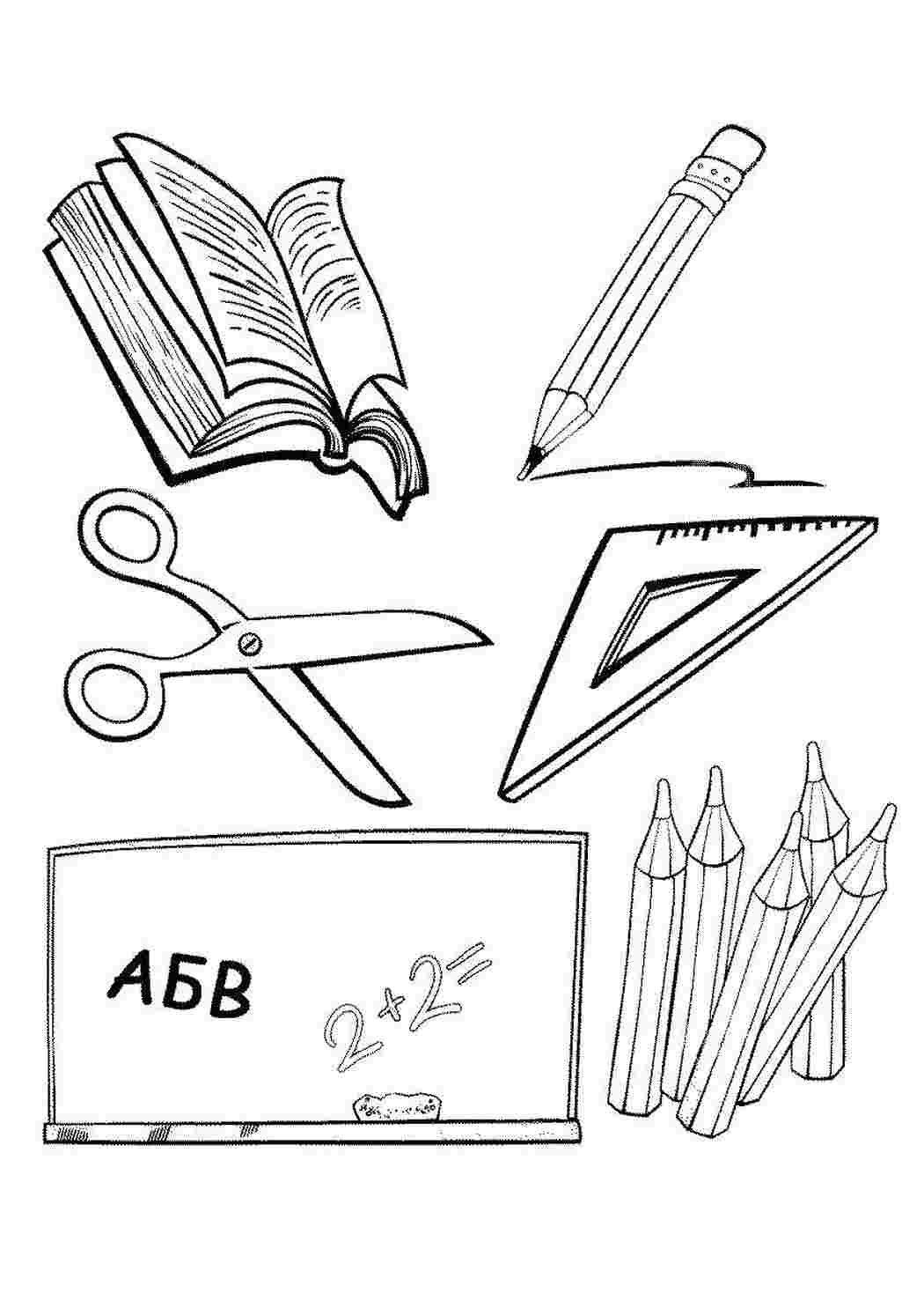 Раскраски Вещи из школы школьные принадлежности Школьные принадлежности