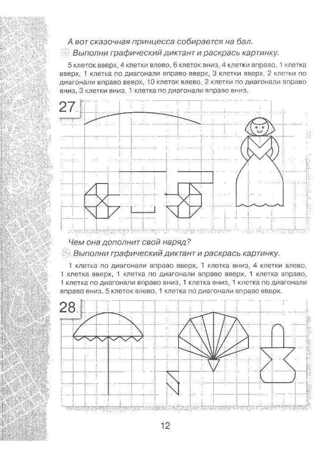 математические раскраски пропись, загадка