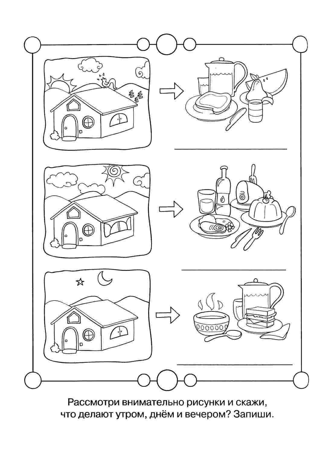 Раскраски Что делают в разное время? ребусы для детей Обучающая раскраска, логика