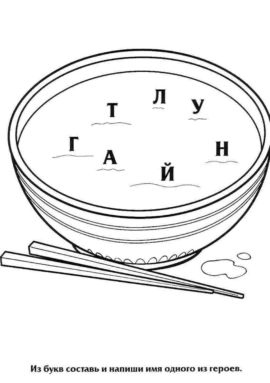 Раскраски Лапша кунг фу панда лапша