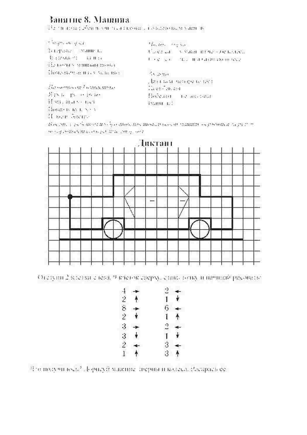 Раскраски Машинка графический диктант математика, загадка