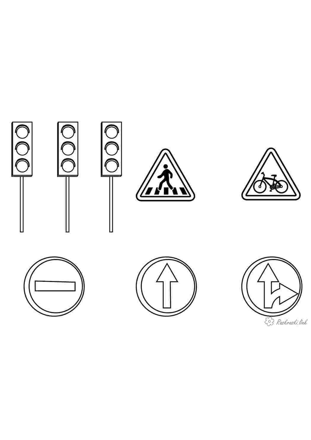 Раскраски  раскраски с дорожными знаками      раскраски на тему дорожные знаки для мальчиков и девочек. Познавательные раскраски с дорожными знаками для детей. ПДД, дорожные знаки 