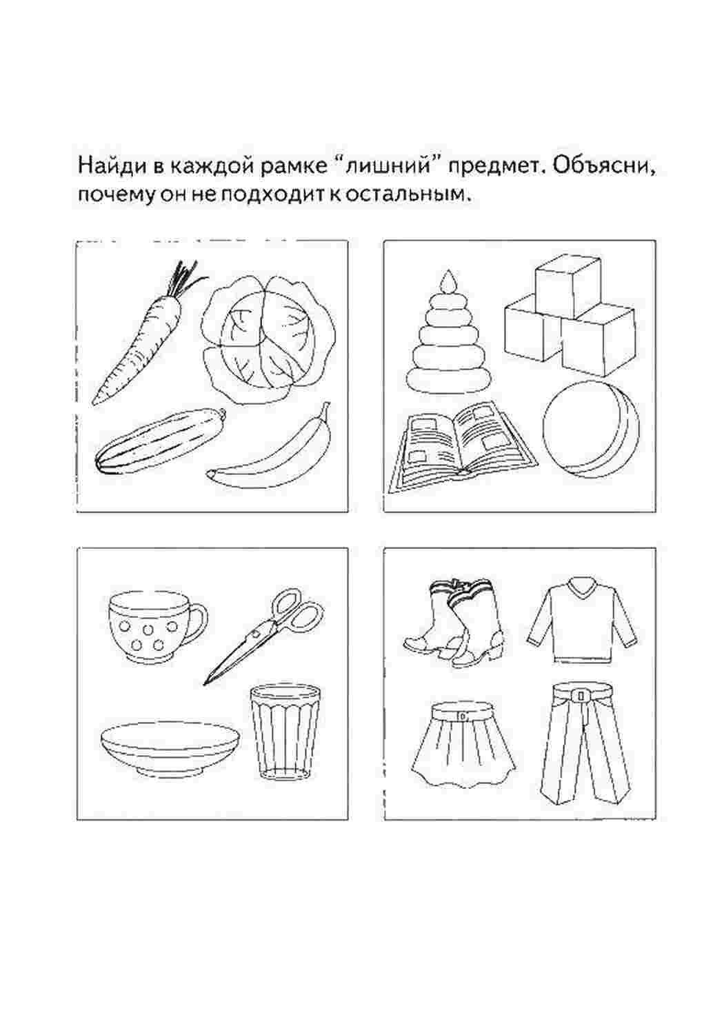 Раскраски, Найди лишний предмет в каждом ряду и объясни почему он лишний.  задания на логику для детей 4-5 лет, ,Ребенок должен отличить фрукты от  овощей,мебель от техники,домашних животных от диких и игрушки