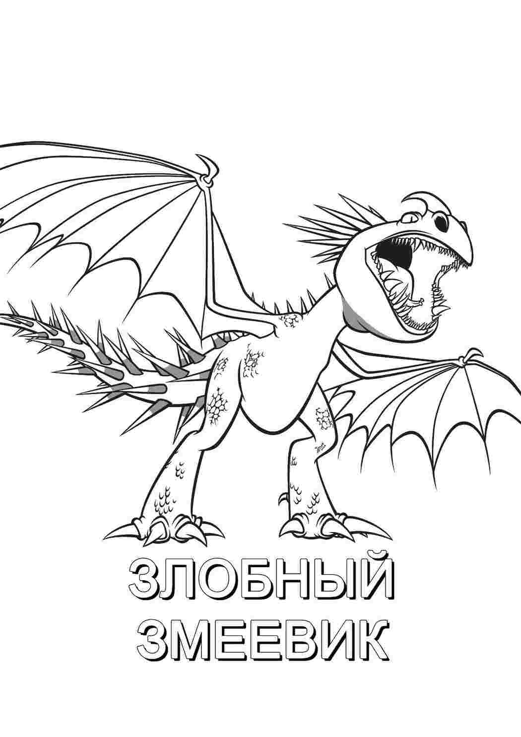 раскраски Драконы