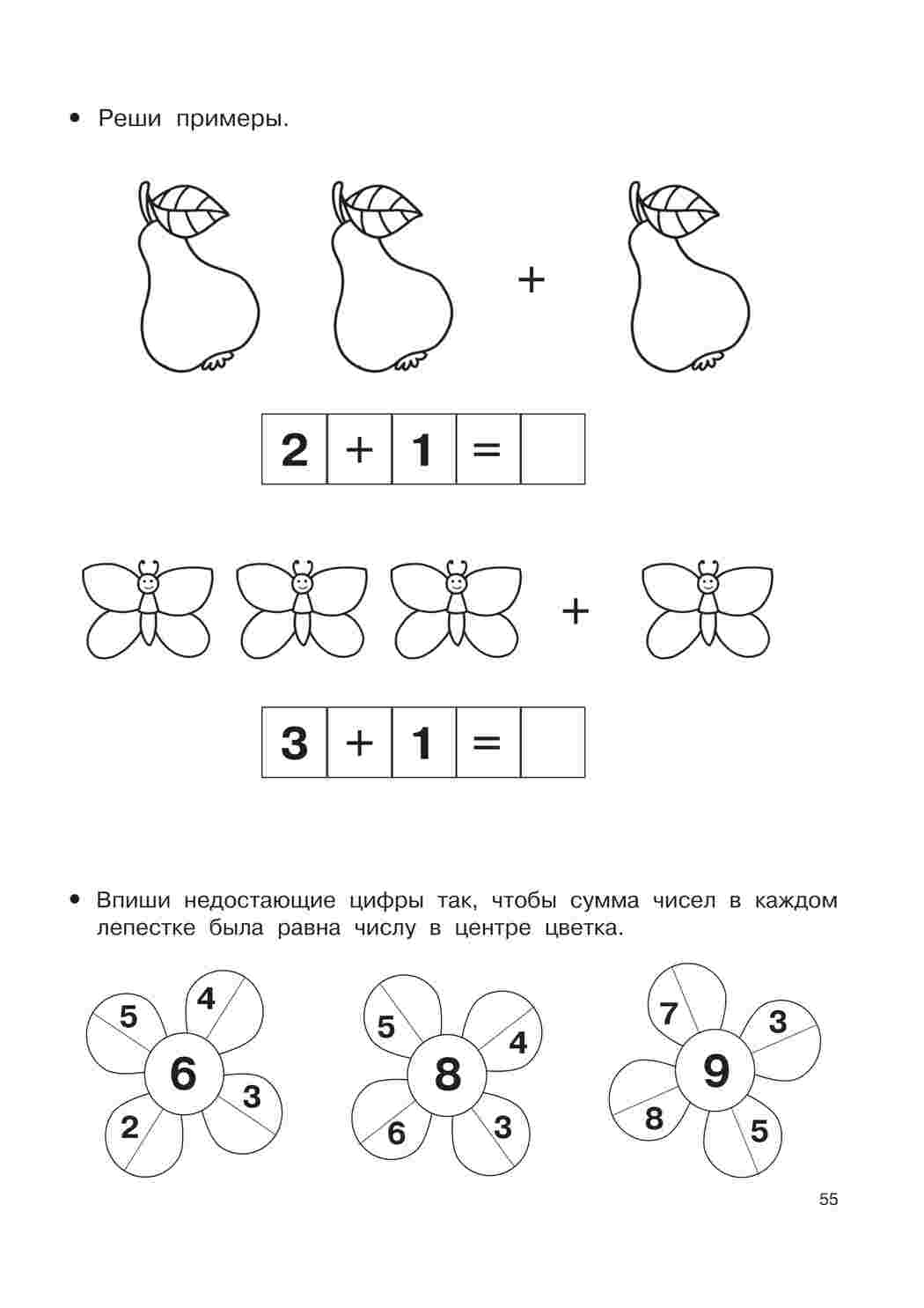 Раскраски Математические прописи задания и графические диктанты  Задания для дошкольников и первоклассников по математике 