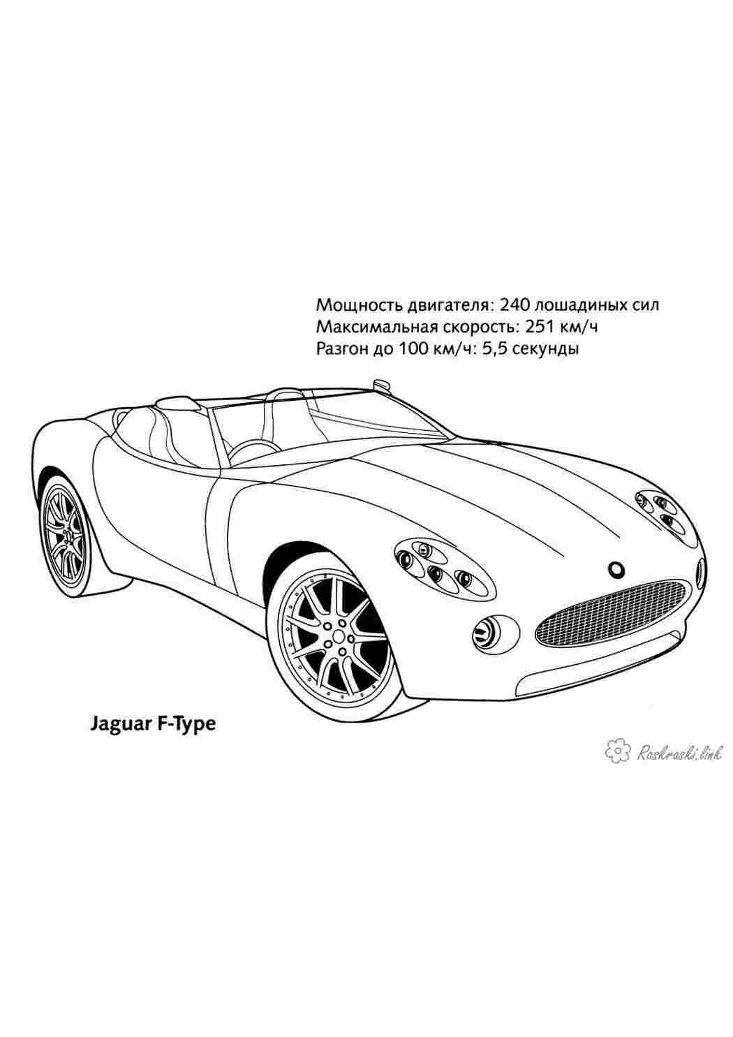 Раскраски, Jaguar F-Type раскраски машины, Раскраски Машины , Машина,  раскраски со спортивными машинами для детей , Грузовая и легковая машины,  Черно-белые картинки машины для раскрашивания, Гоночный автомобиль.