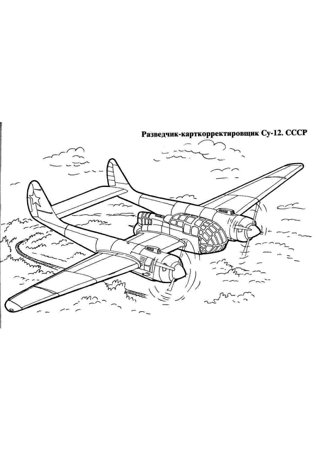 Самолеты. Военные самолеты. Раскраски для мальчиков на тему самолеты. Раскраски с транспортом. Раскраски с самолетами для мальчиков. Раскраски самолеты скачать. 