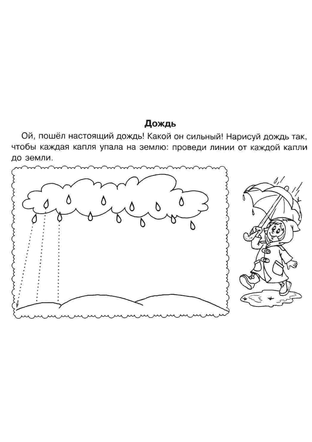 Раскраски нарисуй дождик Прописи с рисунками штриховки