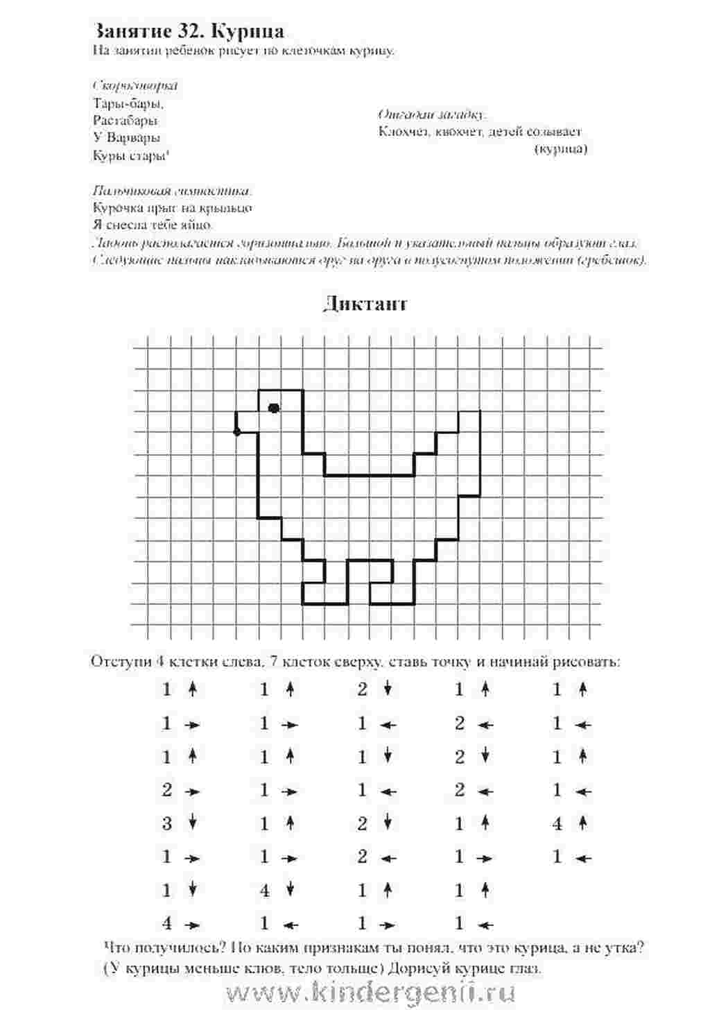графический диктант математика, загадка, курица