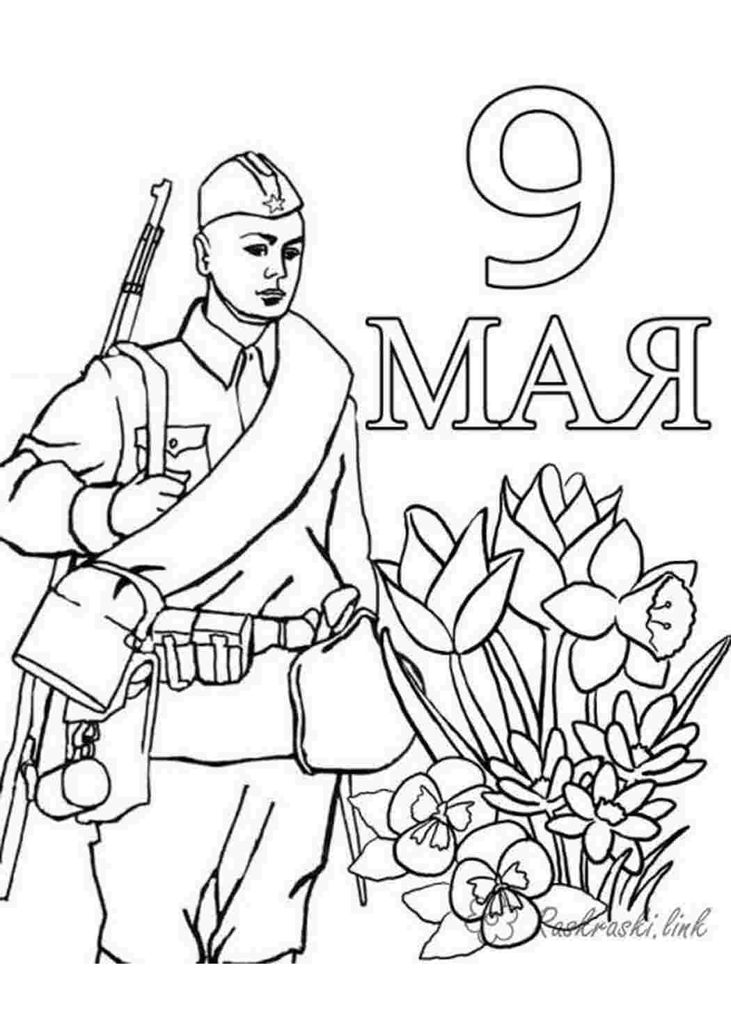 Раскраски  раскраски к 9 мая день победы детские, солдат, цветы Раскраски День победы 9 мая 