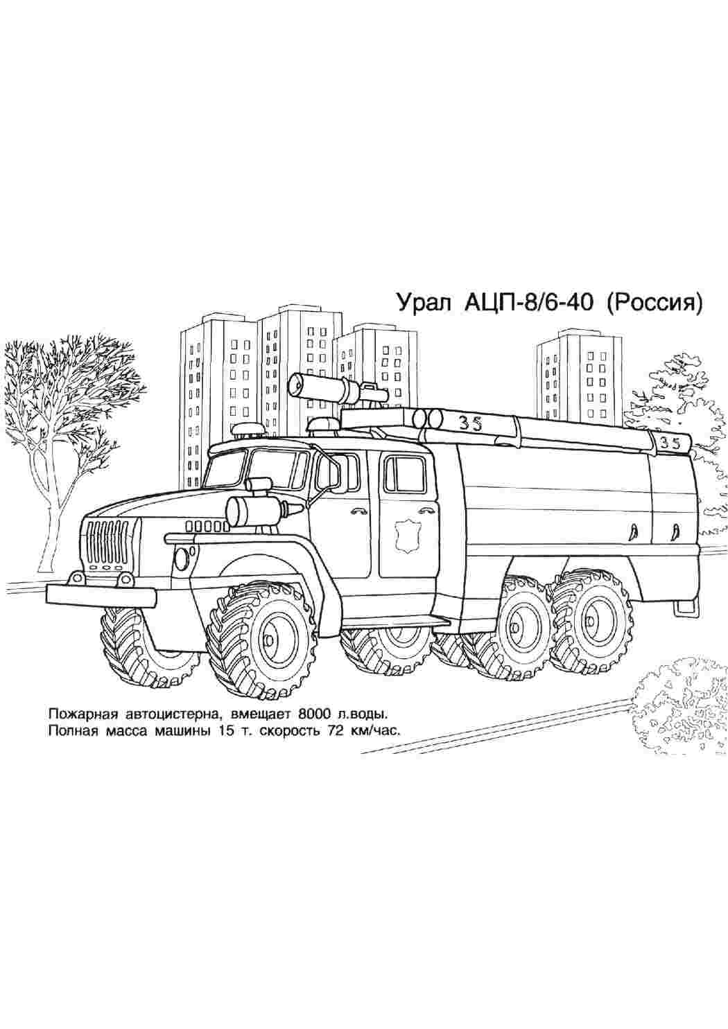 Раскраски картинки на рабочий стол онлайн Урал ацп-8/6 Скачать раскраски для мальчиков