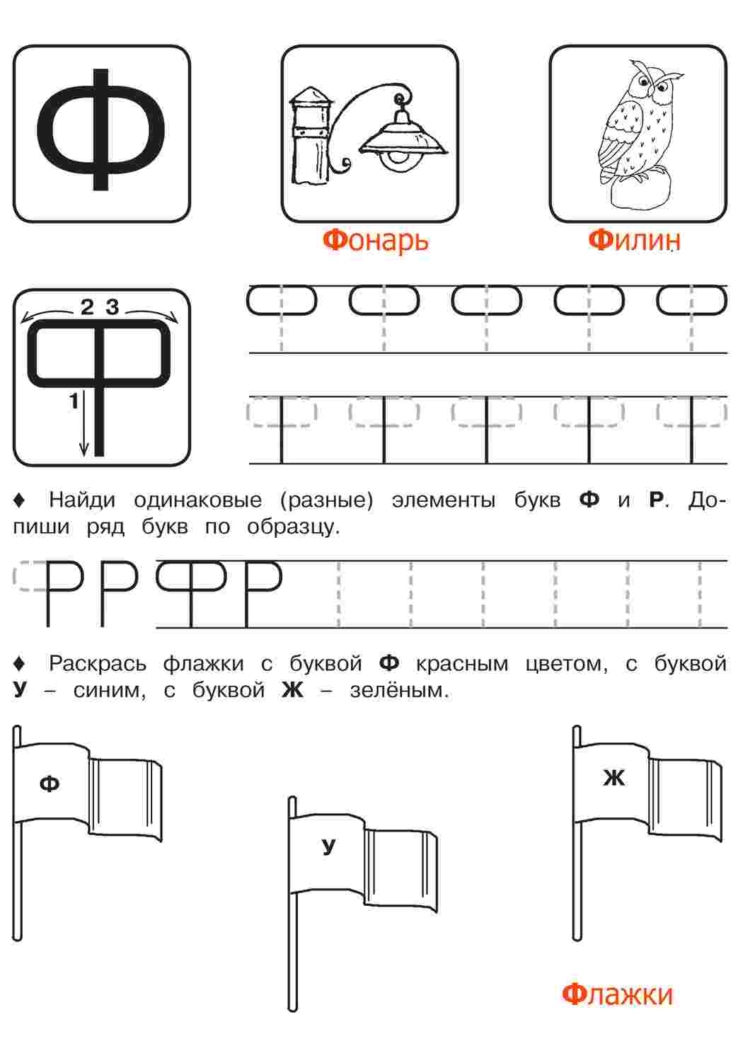 Раскраски Печатные прописи по буквам. Все буквы от а до я  Первые прописи с буквами для детей. Подготовка к школе. 