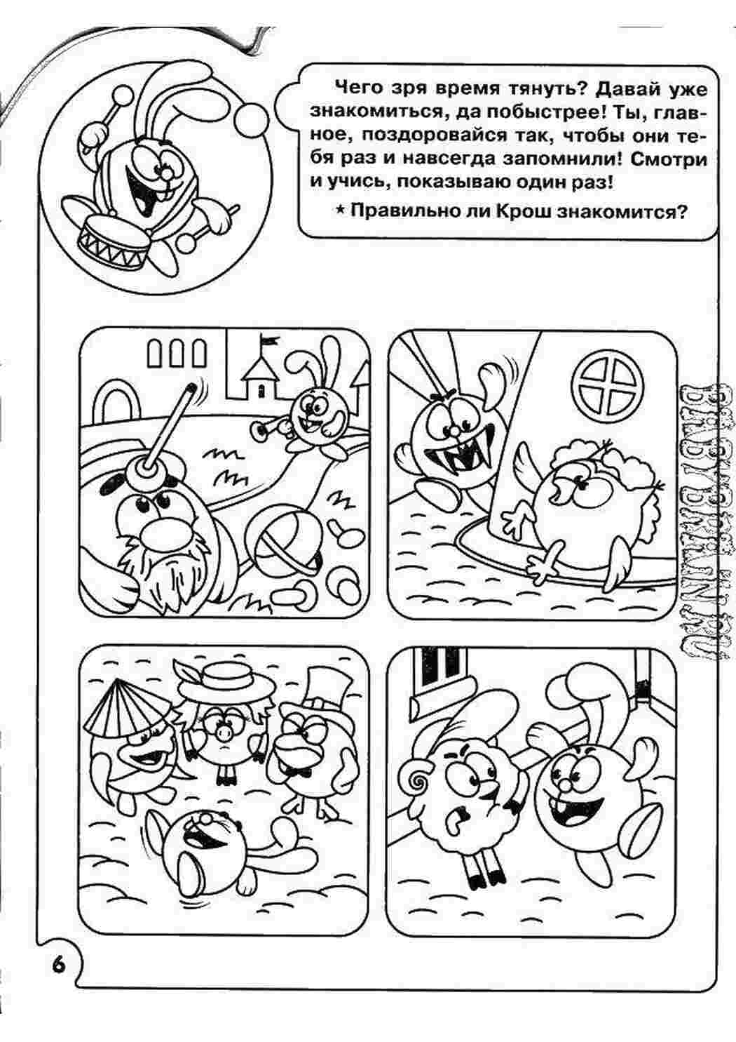 ребусы для детей Обучающая раскраска, логика