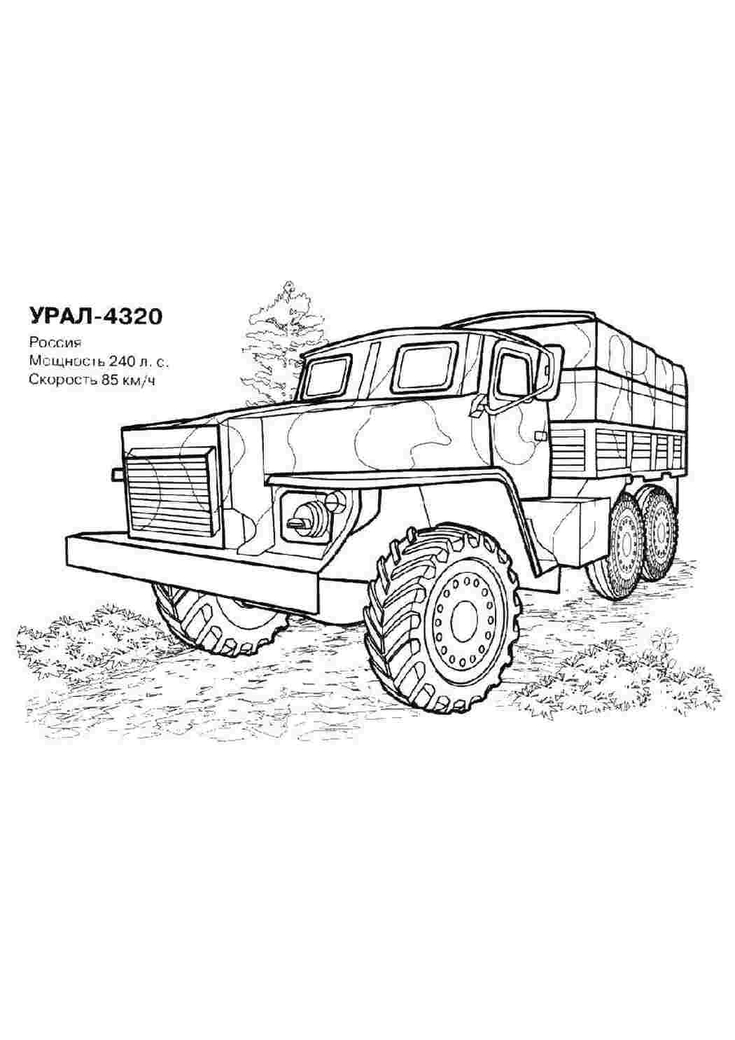 Раскраски Урал 4320 военное урал, 4320