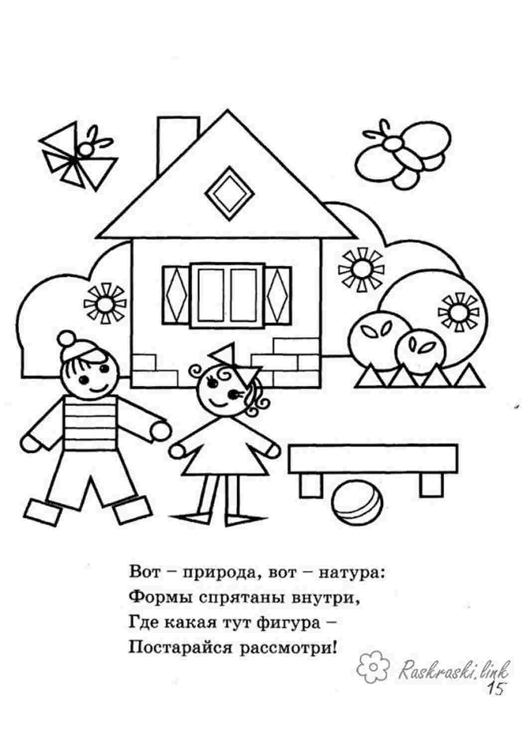 Раскраски, Раскрась свинку и собачку решив примеры, Животные животные,  математика, примеры, Раскрась по цифрам саблезубого тигра, Раскрась по  цифрам, Обведи по контуру и раскрась, Раскраски из геометрических фигур  квадрат круг треугольник, Дом